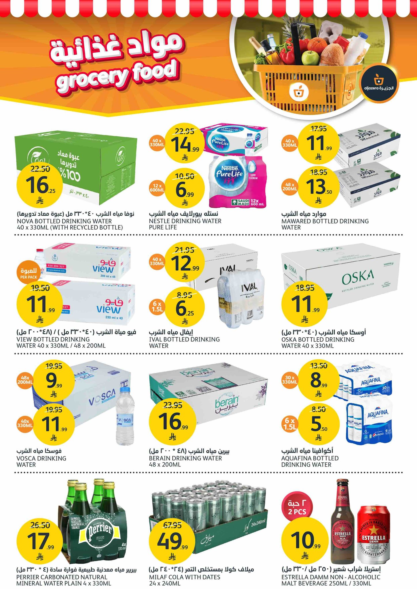 aljazera-markets offers from 5nov to 3nov 2025 عروض أسواق الجزيرة من 5 نوفمبر حتى 3 نوفمبر 2025 صفحة رقم 11